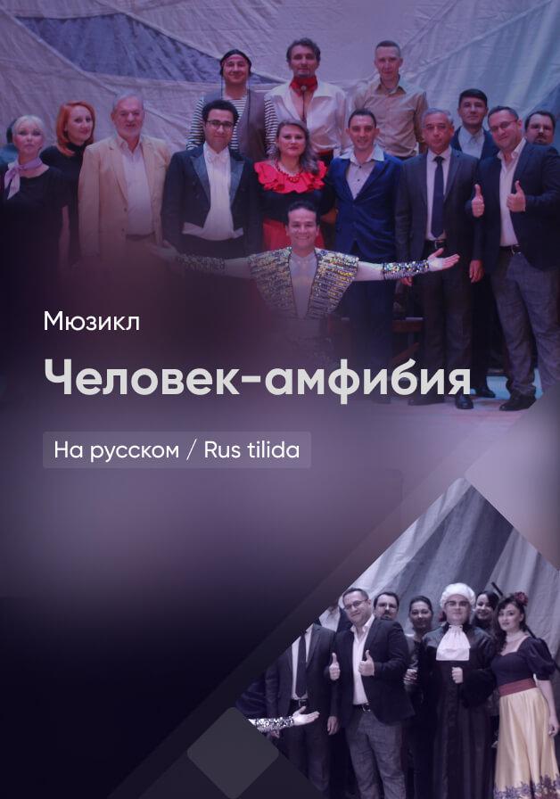 Человек-амфибия