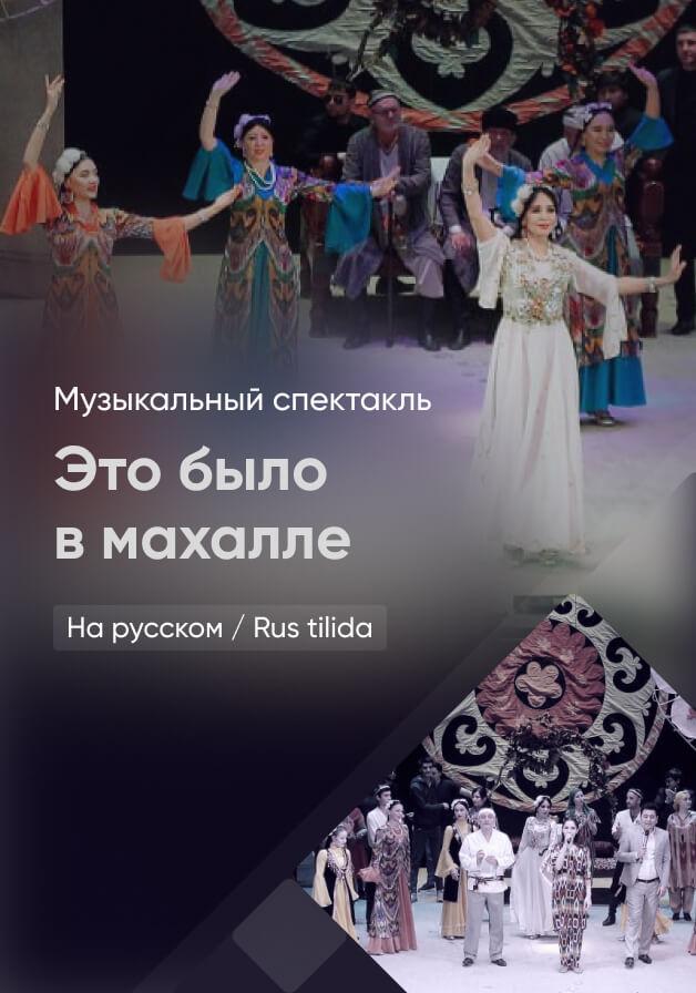 Это было в махалле 