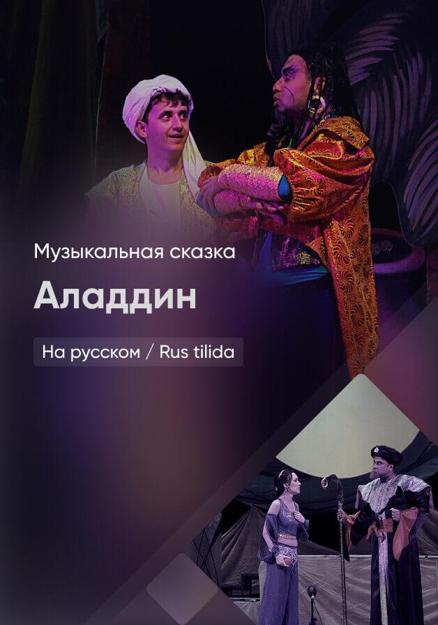 Аладдин