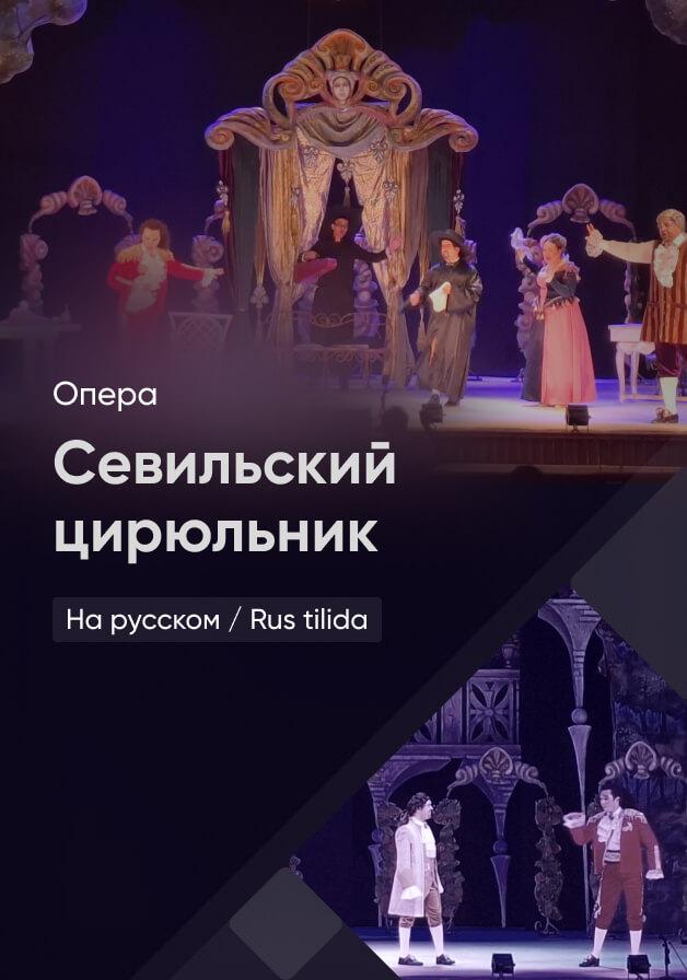 Севильский цирюльник