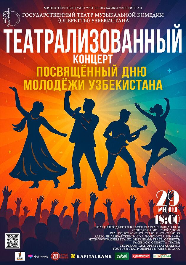 Концерт, посвящённый Дню молодёжи Узбекистана