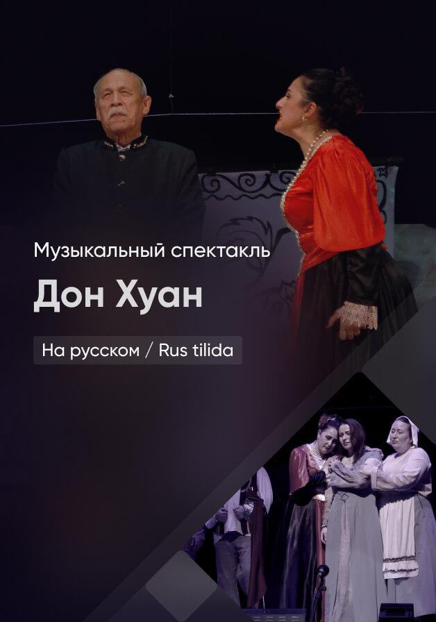 Дон Хуан