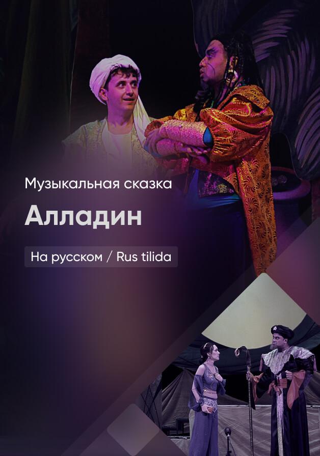 Аладдин