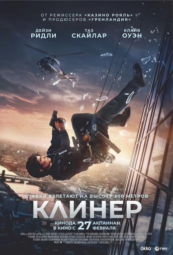 Клинер