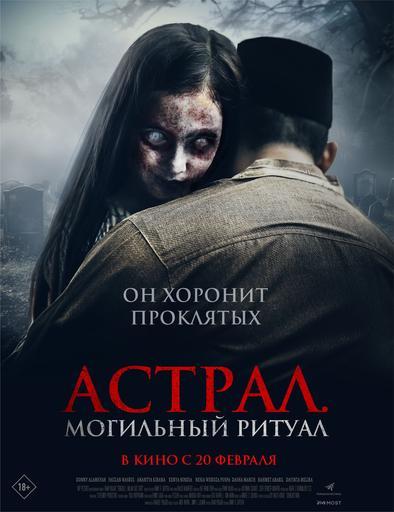 Астрал. Могильный ритуал