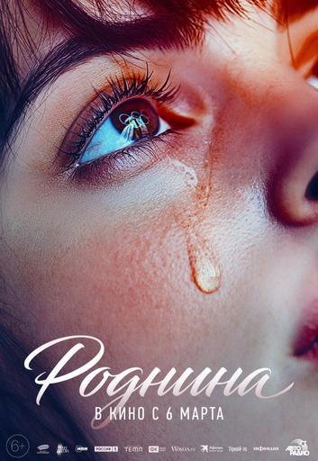 Роднина
