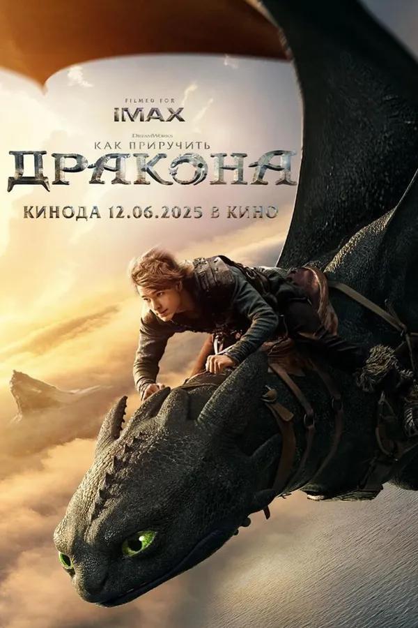 Как приручить дракона ( O'zbek tilida)
