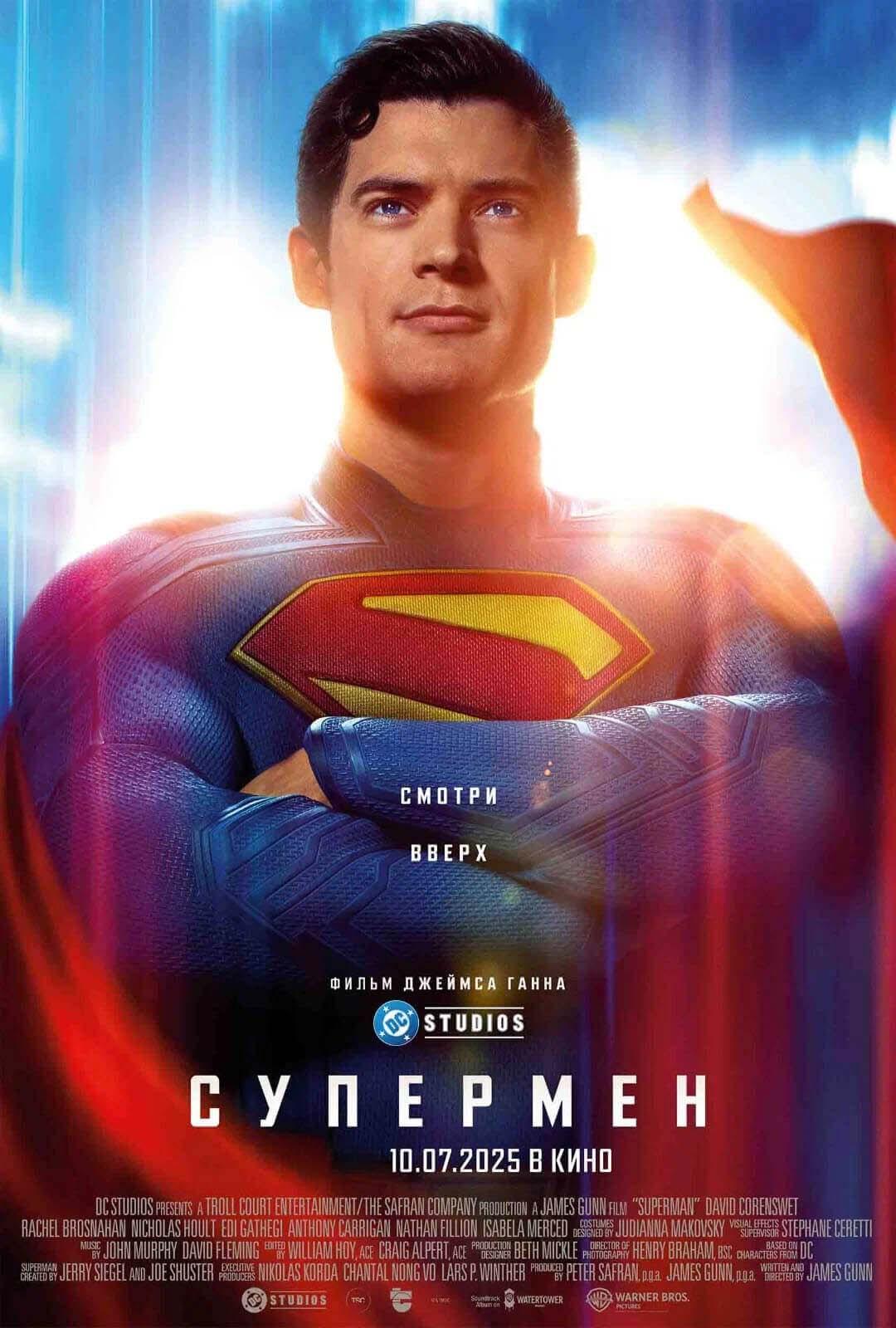Супермен