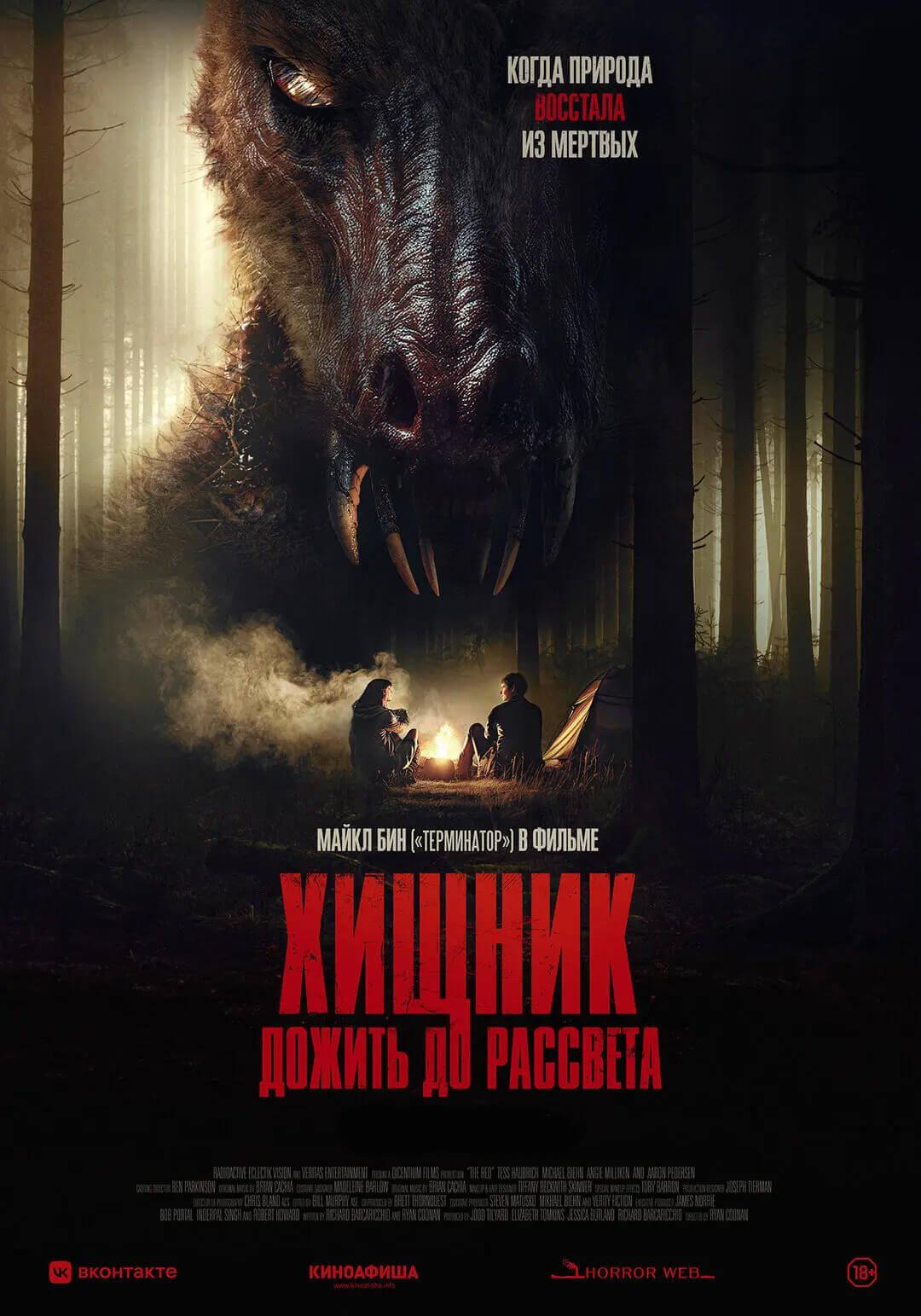 Хищник. Дожить до рассвета
