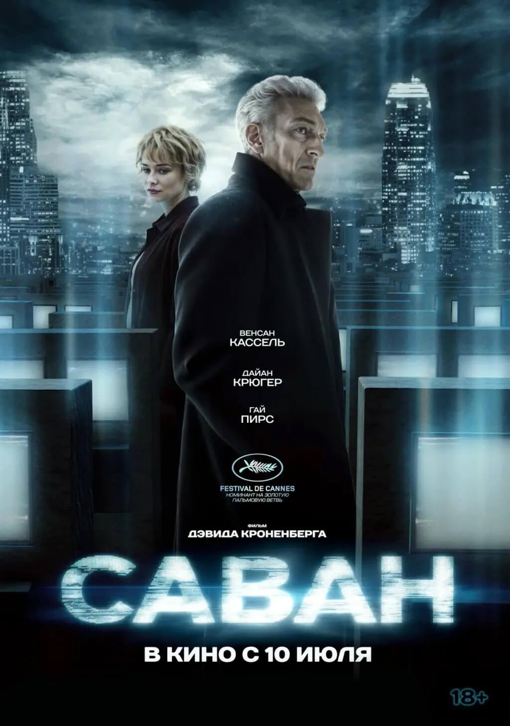 Саван