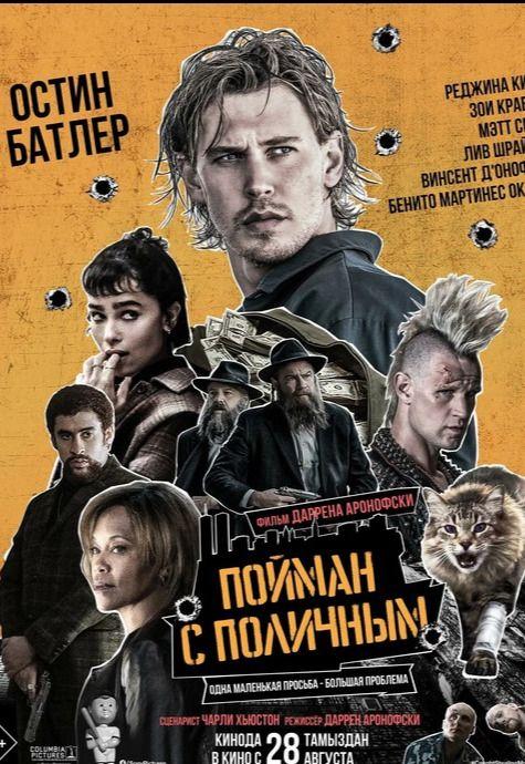 Пойман с поличным
